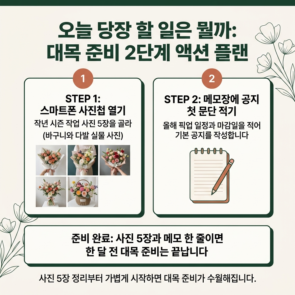 오늘 당장 할 일은 뭘까