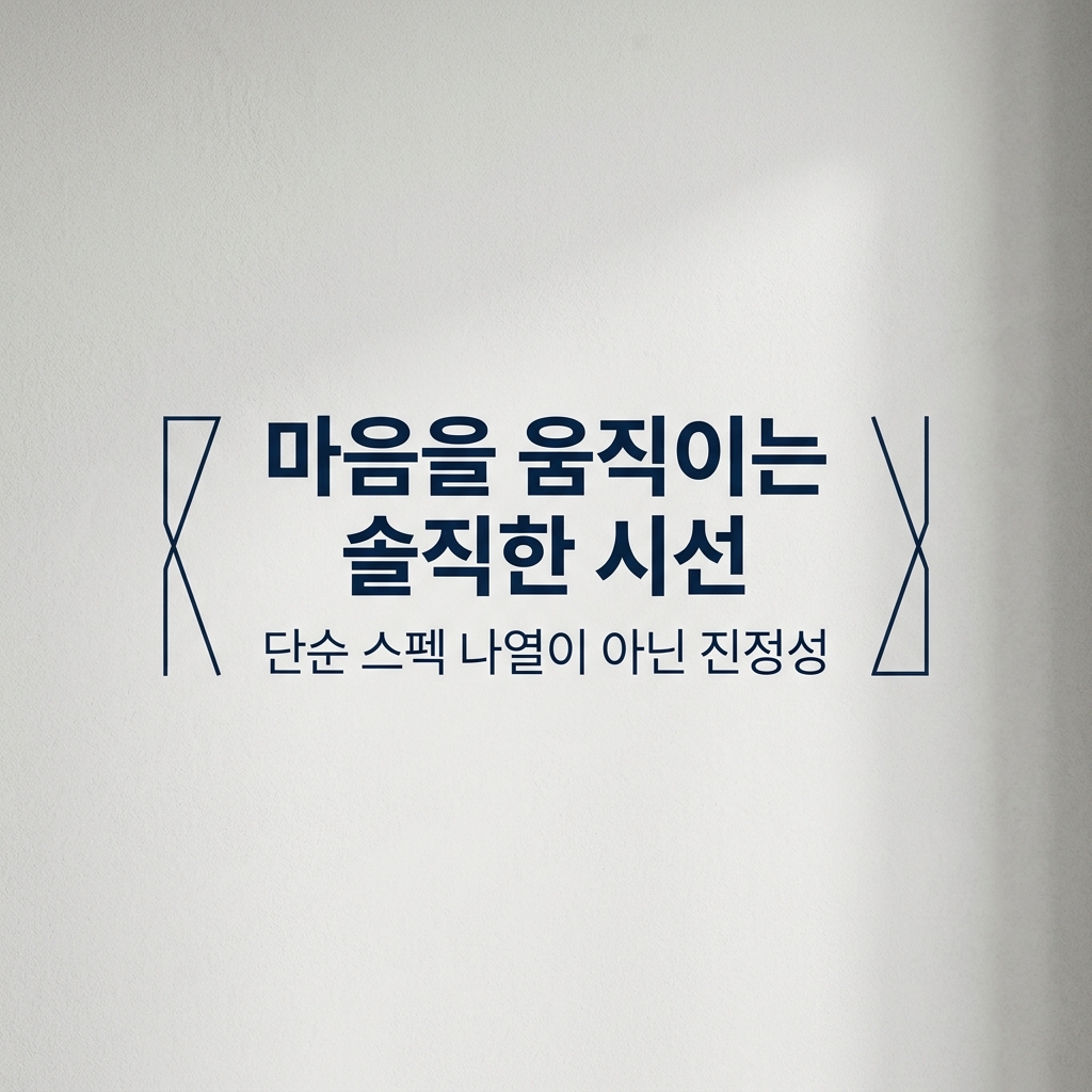 결국 마음을 움직이는 것은 시선이다