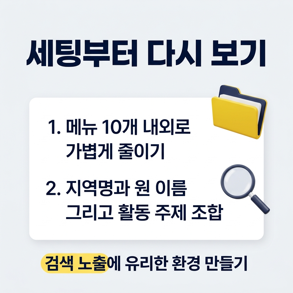 세팅부터 다시 보기