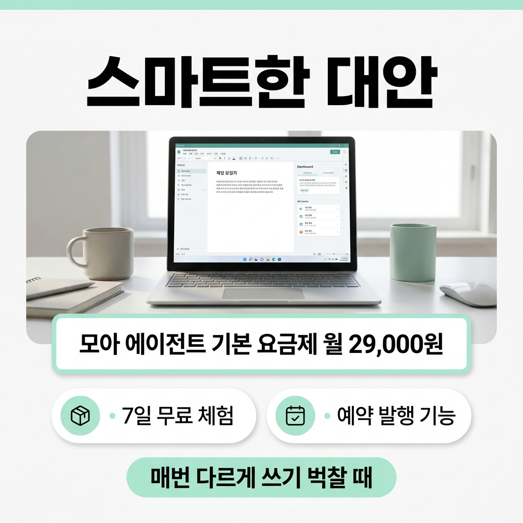 스마트한 대안
