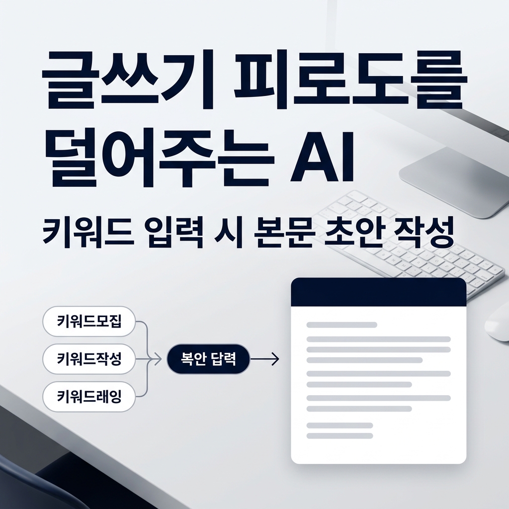 글쓰기 피로도를 덜어주는 도구